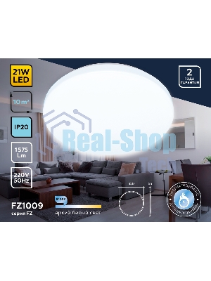 Потолочный светодиодный светильник Ambrella light FZ1009 WH белый 21W 6400K D320*55 (Без ПДУ)
