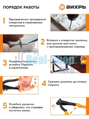 Заклепочник 250 мм поворотный 360 гр.