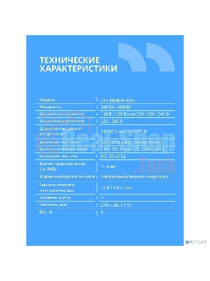 ИБП CBR CRYSTAL CTL-800 [Line Interactive, 800 VA / 480 W  8 x EURO, 8 с резервированием и фильтрацией, Breaker] (CTL-800B-8F-LDK)