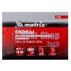 Скобы Matrix 18GA для пнев, степлера 5000 шт