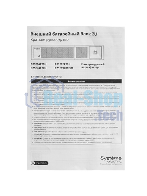 Батарея для ИБП Systeme Electriс BPSEV36RT2UG2 36В 9Ач для серии SRV