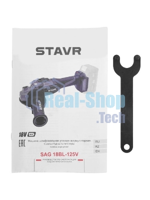 Машина угловая шлифовальная STAVR SAG 18BL-76V-1