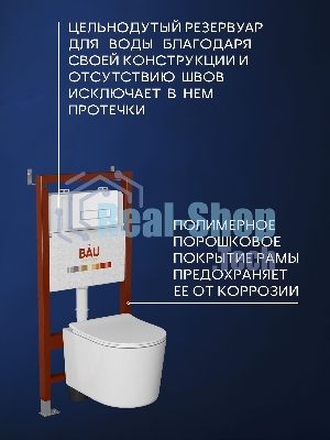Комплект BAU 6 в 1: инсталляция BAU PRO, унитаз подвесной безободковый Bau Hotel PRO, быстросъемное сиденье микролифт, клавиша белая/вставка хром