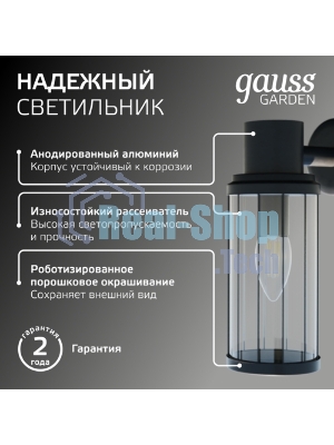 Светильник садово-парковый Gauss Vega на стену вниз 10.5x24x14.2cm, 170-240V/50Hz, 1xE27, Max.60W, IP: 54, 1/24