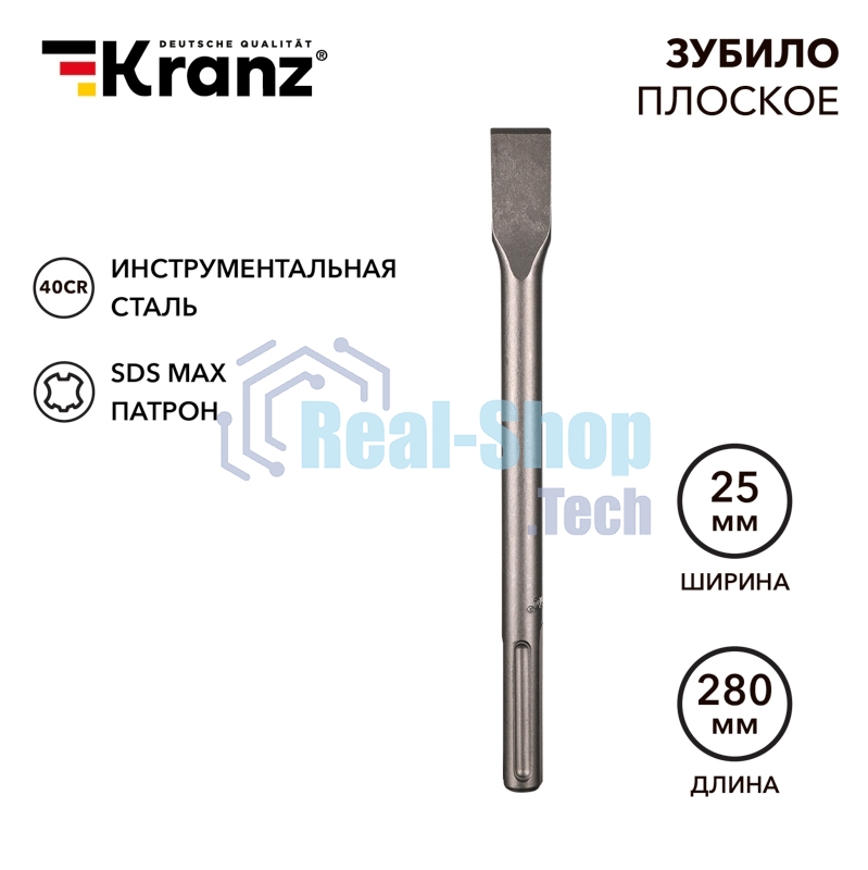 Зубило плоское 18х25х280мм, SDS MAX Kranz