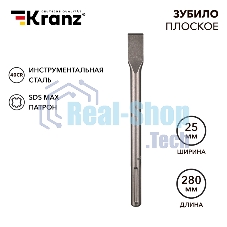 Зубило плоское 18х25х280мм, SDS MAX Kranz