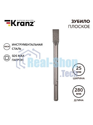 Зубило плоское 18х25х280мм, SDS MAX Kranz