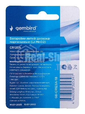 Батарейка литиевая Gembird Gb-CR123A-1B, тип CR123A, 1шт, блистер