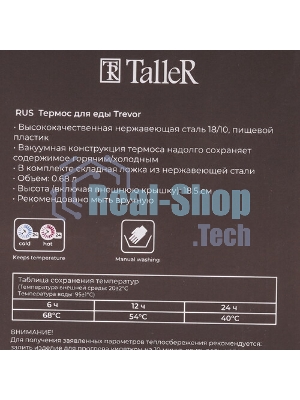 Термос для еды TalleR TR-22433, 0.68 л.