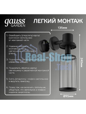 Светильник садово-парковый Gauss Vega на стену вниз 10.5x24x14.2cm, 170-240V/50Hz, 1xE27, Max.60W, IP: 54, 1/24