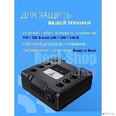 ИБП CBR CRYSTAL CTL-800 [Line Interactive, 800 VA / 480 W  8 x EURO, 8 с резервированием и фильтрацией, Breaker] (CTL-800B-8F-LDK)