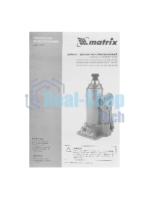 Домкрат гидравлический бутылочный Matrix, 6 т, h подъема 216–413 мм