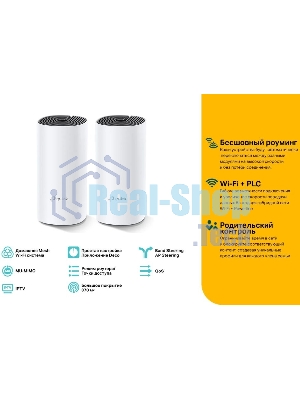 Бесшовный Mesh роутер TP-Link DECO P9 (2-PACK) AC1200 10/100/1000BASE-TX белый (упак.:2шт)