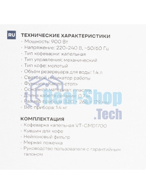 Кофеварка капельная Vitek VT-CMD1700 900Вт черный