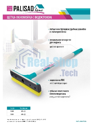 Щетка-окномойка Home Palisad с водосгоном, пластиковый черенок, 430х220 мм