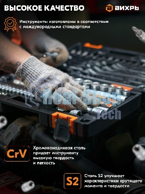Набор инструментов ВИХРЬ 1/4