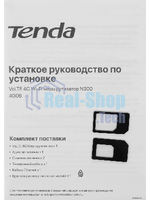 Роутер Tenda 4G06, 4G LTE и 4G VoLTE wiFi