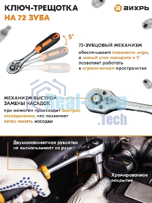 Набор инструментов ВИХРЬ 1/4