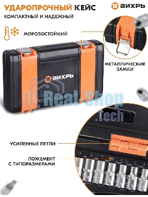 Набор инструментов ВИХРЬ 1/4