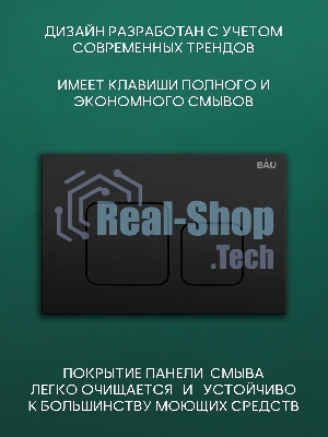 Комплект BAU 6 в 1: рамная инсталляция BAU NEO 45, унитаз подвесной безободковый торнадо Bau Dream 52х36 Hurricane-2, быстросъемное сиденье дюропласт микролифт, клавиша BAU Soul, черная матовая