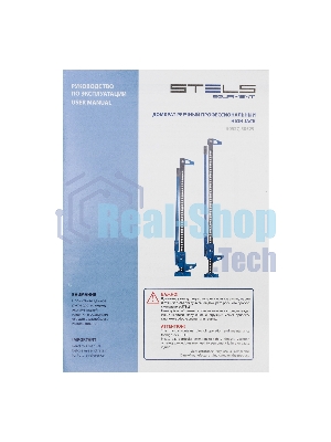 Домкрат Stels 50529 реечный профессиональный 3 тонны 115-1335мм high jack