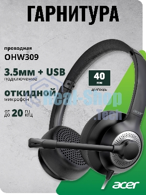 Гарнитура Acer OHW309 чёрный, проводная, USB/mini jack 3.5 мм