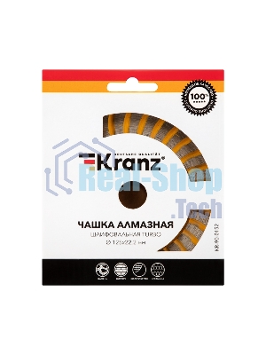 Чашка алмазная шлифовальная Kranz Turbo 125х22.2 мм
