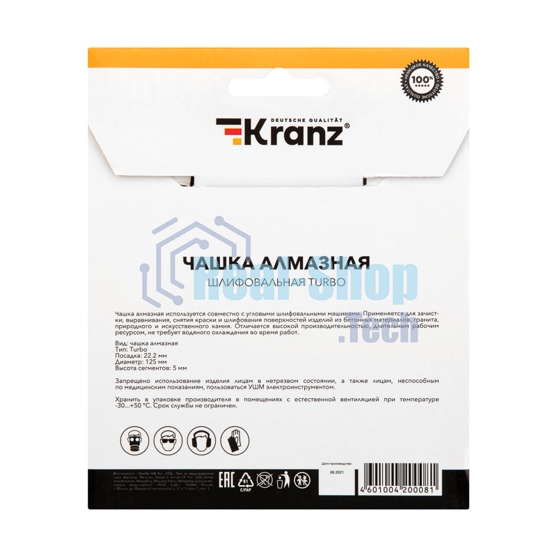 Чашка алмазная шлифовальная Kranz Turbo 125х22.2 мм
