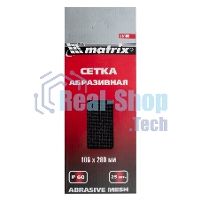 Сетка абразивная Matrix, P 60, 106 х 280 мм, 25 шт.