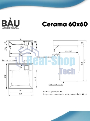 Раковина над стиральной машиной BAU Cerama 60х60, литьевой мрамор в комплекте с кронштейнами и выпус