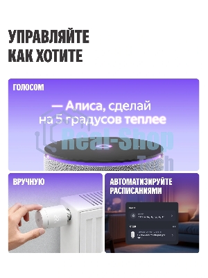Умный терморегулятор Яндекс для радиатора, работает с Алисой, Zigbee, YNDX-00518