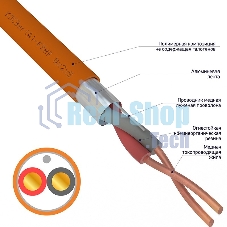 Кабель огнестойкий Rexant КПСЭнг(А)-FRHF 1x2x0,75 мм², бухта 200 м, 01-4917-1