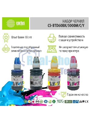 Чернила Cactus CS-BTD60BK/5000M/C/Y голубой/пурпурный/желтый/черный набор 4x100мл для Brother DCP-T300/T500W/T700W/MFC-T800W