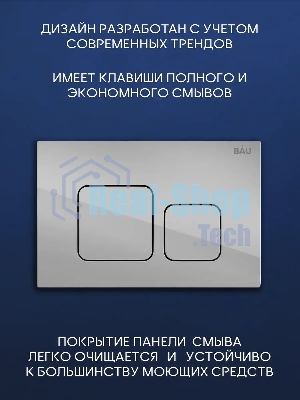 Комплект BAU 6 в 1: инсталляция BAU PRO, унитаз подвесной торнадо Bau Nimb Hurricane-2, сиденье дюропласт микролифт, кнопка смыва BAU Soul, хром