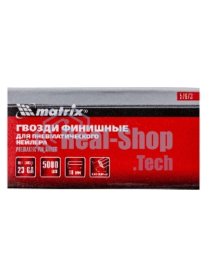Гвозди Matrix финишные шпильки 23GA для пн, нейлера финишного мм5000 шт