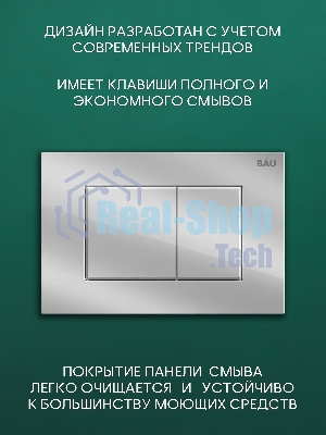 Комплект BAU 6 в 1: рамная инсталляция BAU NEO 45, унитаз подвесной безободковый торнадо Bau Dream 52х36 Hurricane-2, быстросъемное сиденье дюропласт микролифт, клавиша BAU Stil , хром