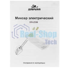 Миксер Добрыня DO-2330 ( 250 W) АС-мотор х24