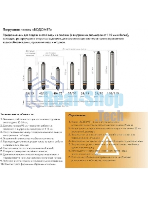 Насос скважинный центробежный ВОДОМЕТ 40/50 ок (обратный клапан в комплекте)