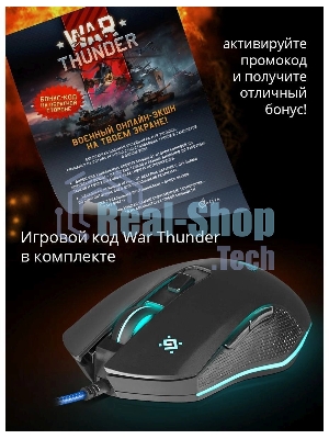 Мышь проводная Defender Sky Dragon GM-090L черный, 3200 dpi, USB, кнопки - 6