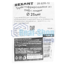 Труба гофрированная Rexant ПНД d25 мм с протяжкой черный (уп. 50 м)