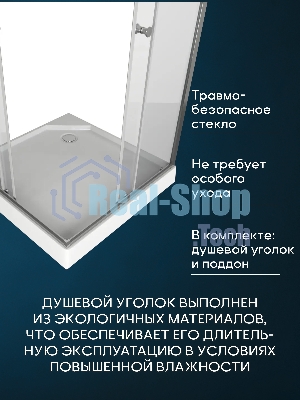 Душевой уголок BAU Stil Hit с поддоном 80x80х195, прозрачное закаленное стекло, хромированный профил