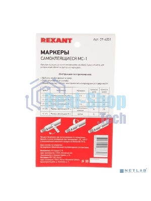 Маркеры самоклеящиеся Rexant МС-1 от 0 до 9