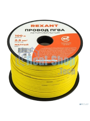 Провод ПГВА Rexant 1х2.50 мм², желтый, бухта 100 м