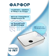 Раковина накладная прямоугольная BAU Hotel 48х37, белая, черный кант + выпуск клик-клак, черный