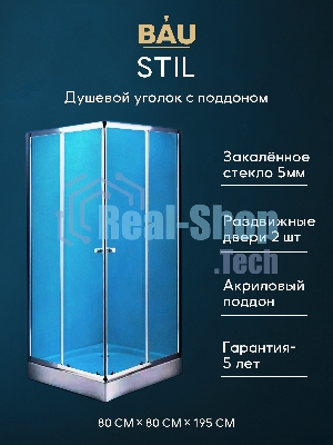 Душевой уголок BAU Stil Hit с поддоном 80x80х195, прозрачное закаленное стекло, хромированный профил