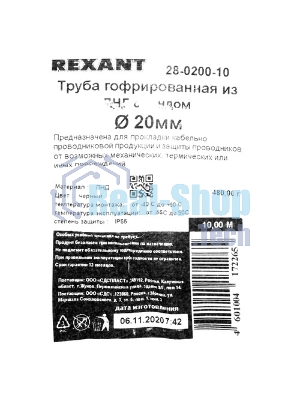 Труба гофрированная из ПНД Rexant с зондом, черная, Ø20 мм (бухтa 10 м/уп.)