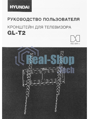 Кронштейн для телевизора Hyundai GL-T2 черный 32