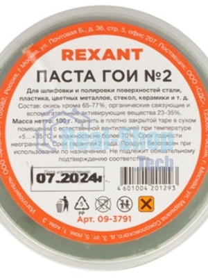 Паста ГОИ полировальная Rexant № 2, баночка 100 г