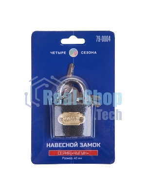 Замок навесной серия 