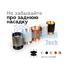 Насадка для корпуса светильника N6905 PYG золото желтое полированное D60*H25mm Out20mn